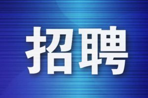 招聘保税仓库管理人员
